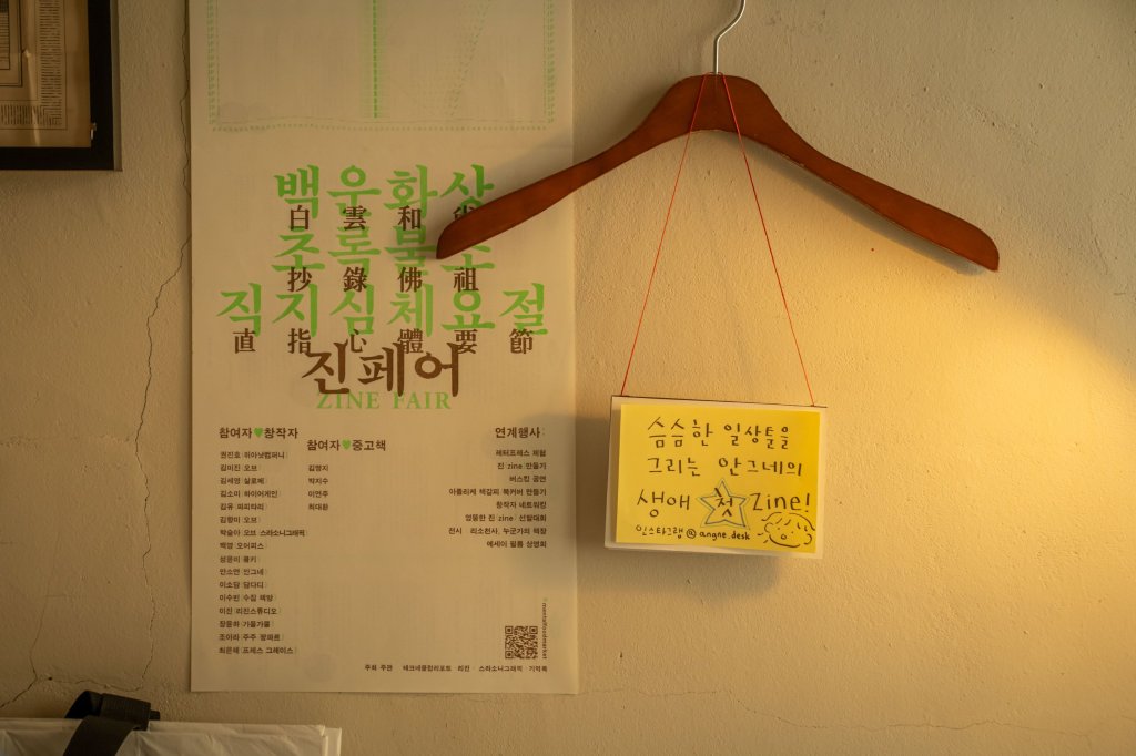 안그네 부스 — ‘생애 첫 Zine!’ 행거 사인과 포스터