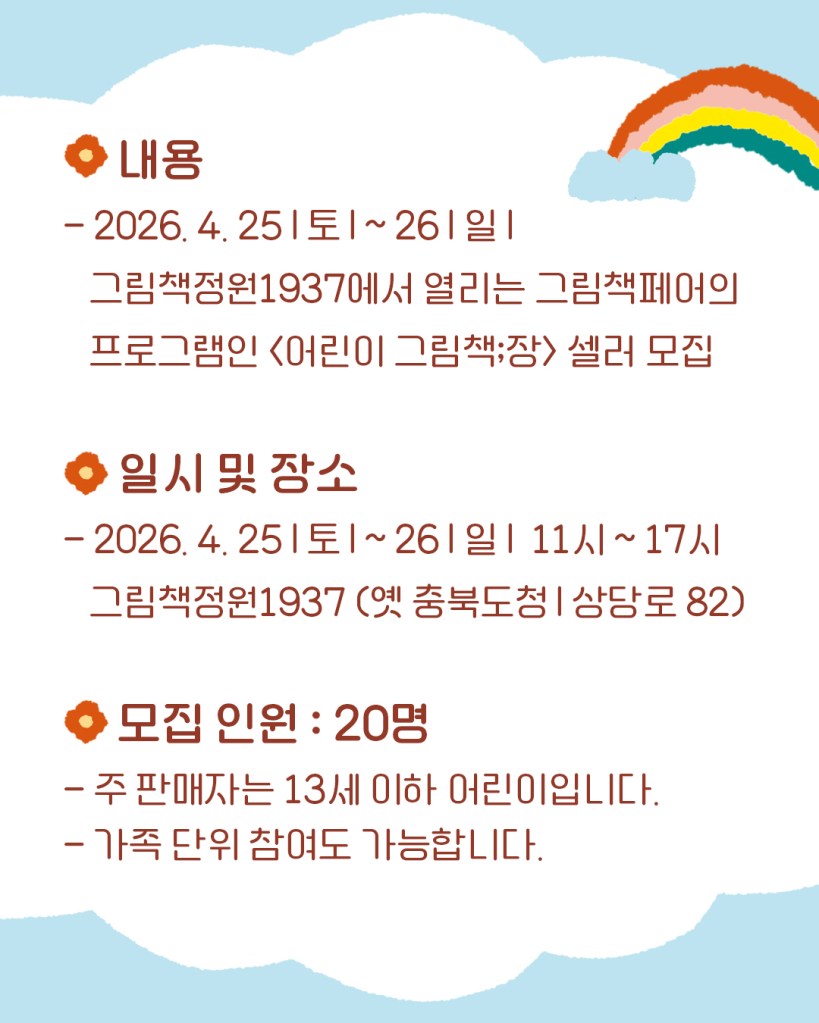 셀러모집 공고 2 — 내용, 일시 및 장소, 모집 인원