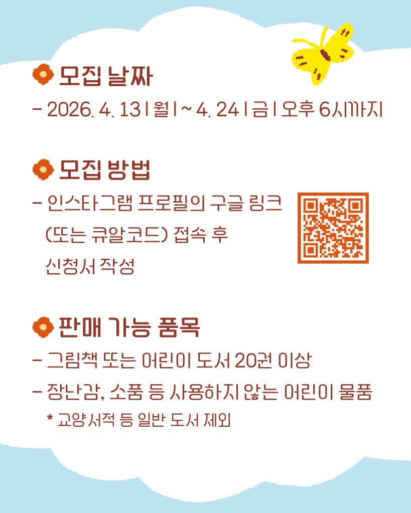 셀러모집 공고 3 — 모집 날짜, 모집 방법, 판매 가능 품목