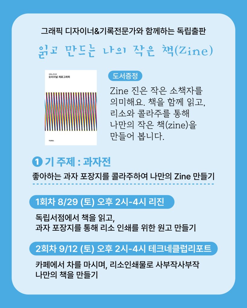 공고 2 — 증정 도서와 1기 ‘과자전’ 일정