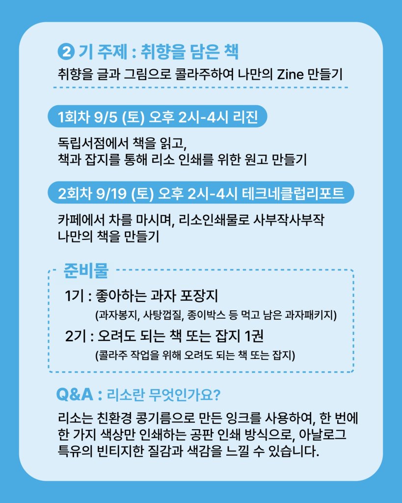 공고 3 — 2기 ‘취향을 담은 책’ 일정, 준비물, 리소 안내