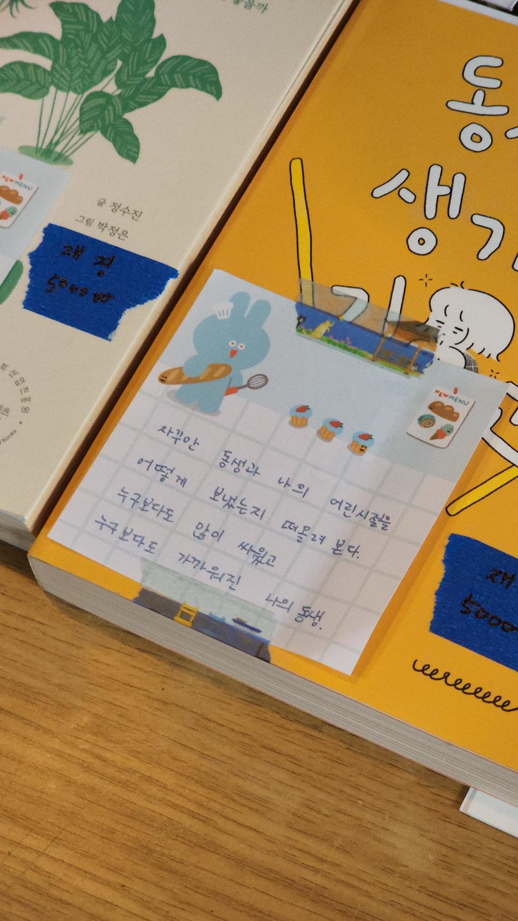 셀러가 책 위에 남긴 손글씨 메모