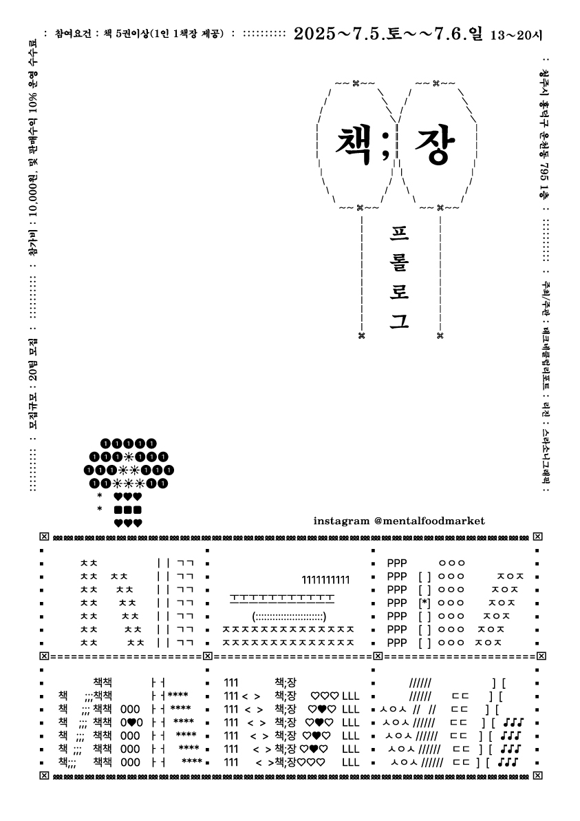 책;장 프롤로그